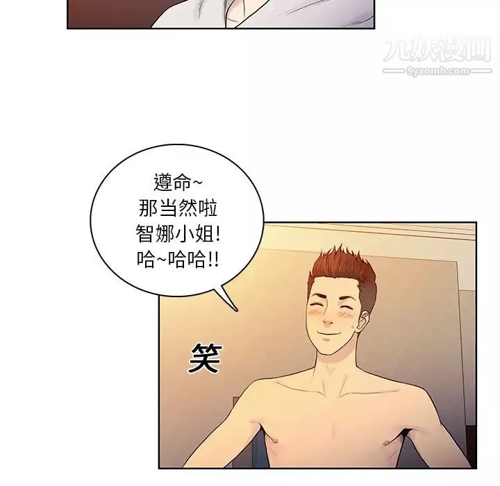 被女神环绕的男人-第7话 - 图片 35