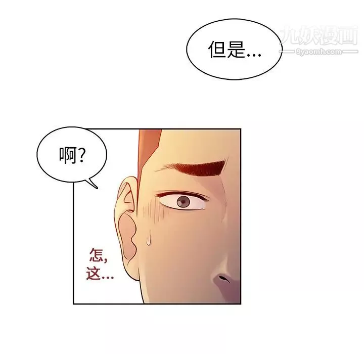 被女神環繞的男人第7話