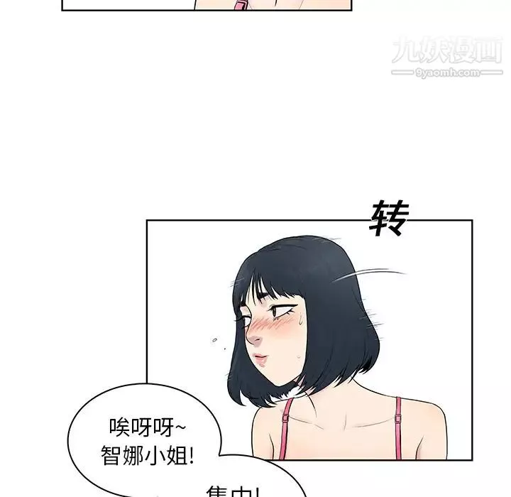 被女神環繞的男人第7話