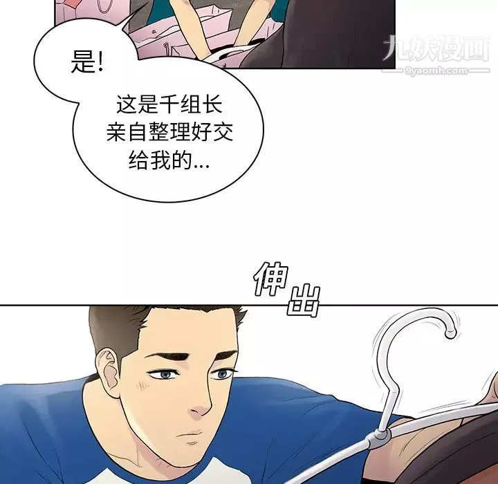 被女神環繞的男人第7話