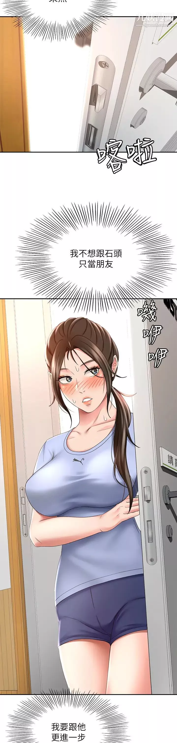 剑道学姊-第21话-吹出来就会好? - 图片 2