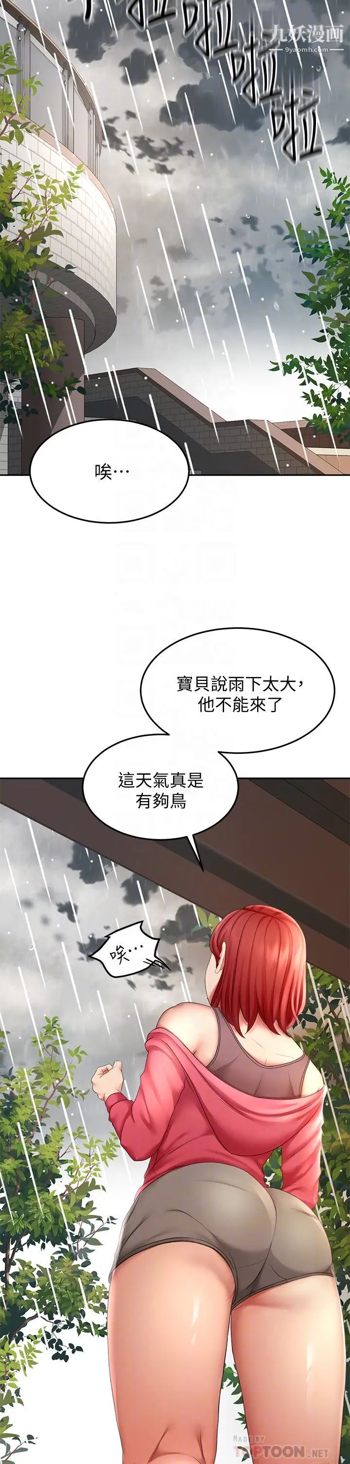 剑道学姊第21话-吹出来就会好?