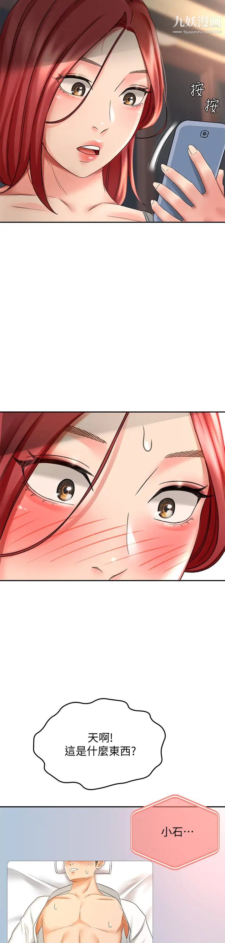 剑道学姊第21话-吹出来就会好?