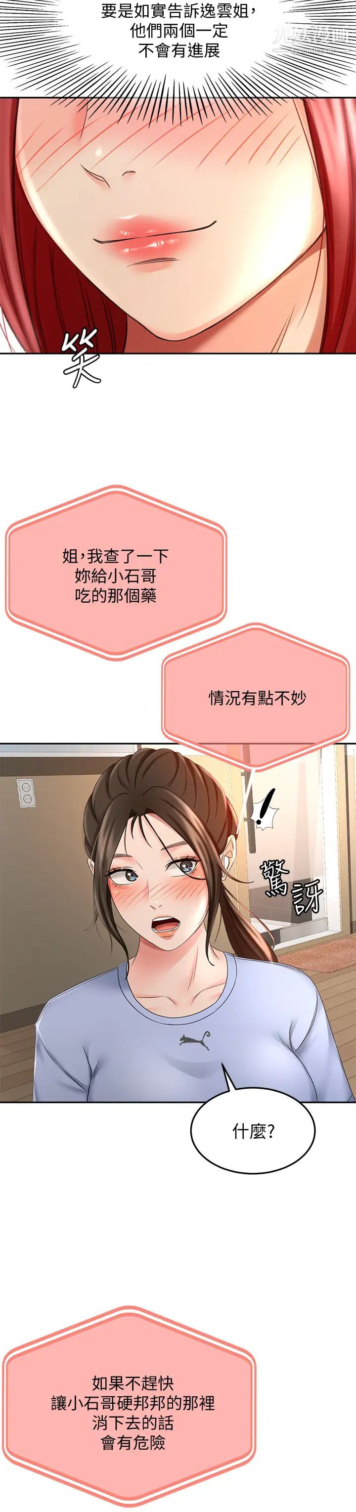 剑道学姊第21话-吹出来就会好?