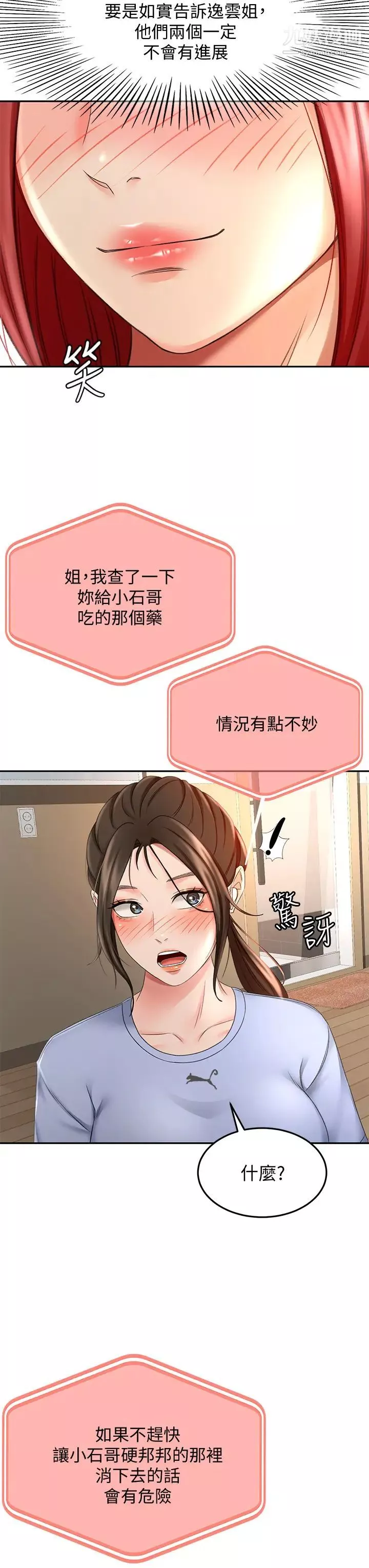 剑道学姊-第21话-吹出来就会好? - 图片 19