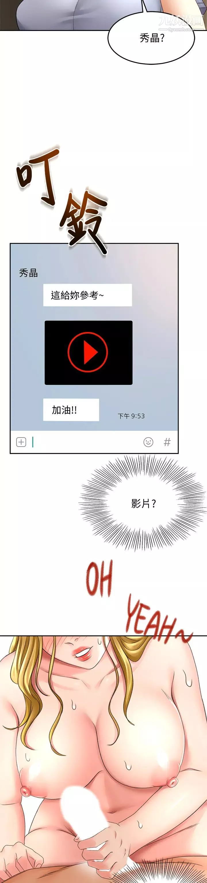 劍道學姊第21話-吹出來就會好?