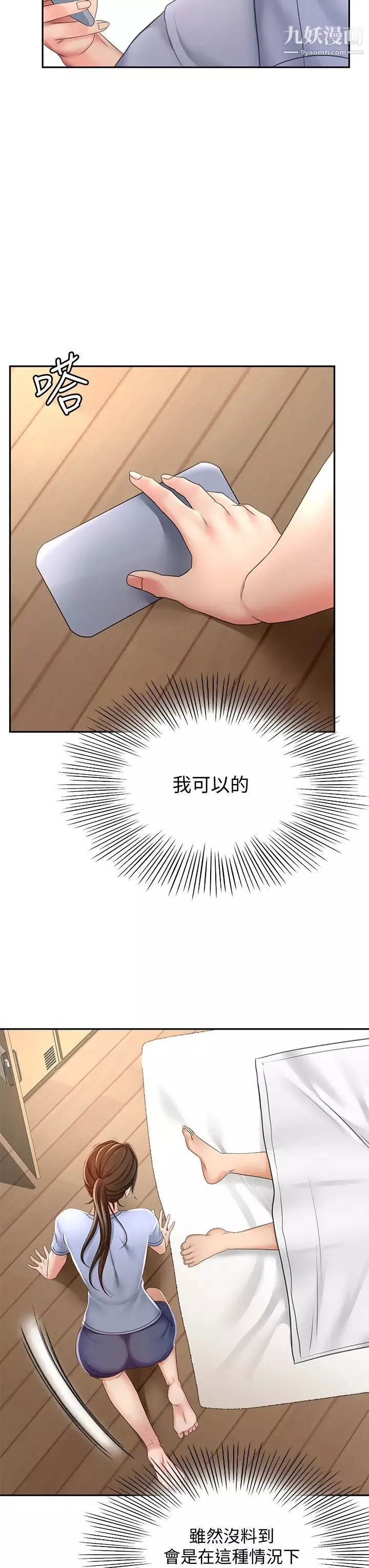 劍道學姊第21話-吹出來就會好?