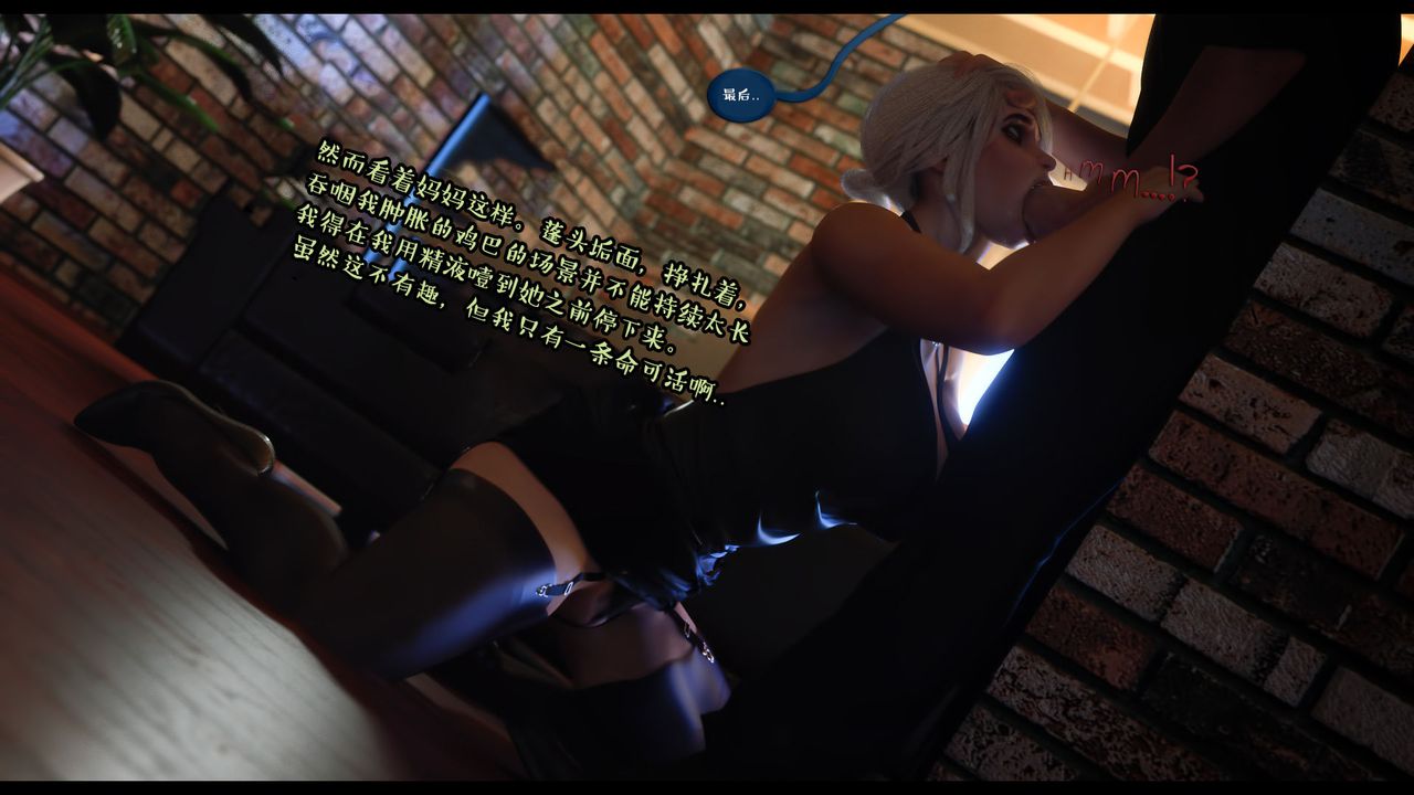 [3D]作家妈妈的沦陷最终话