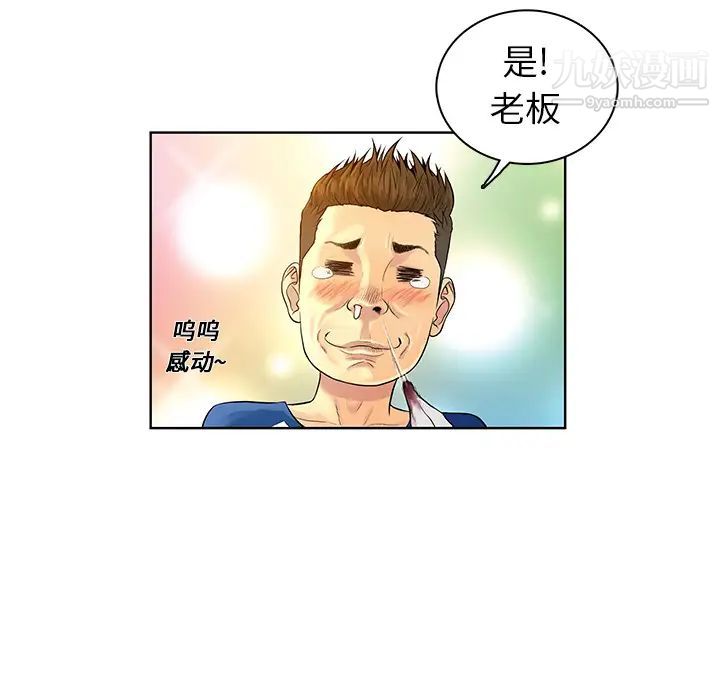 被女神环绕的男人第8话