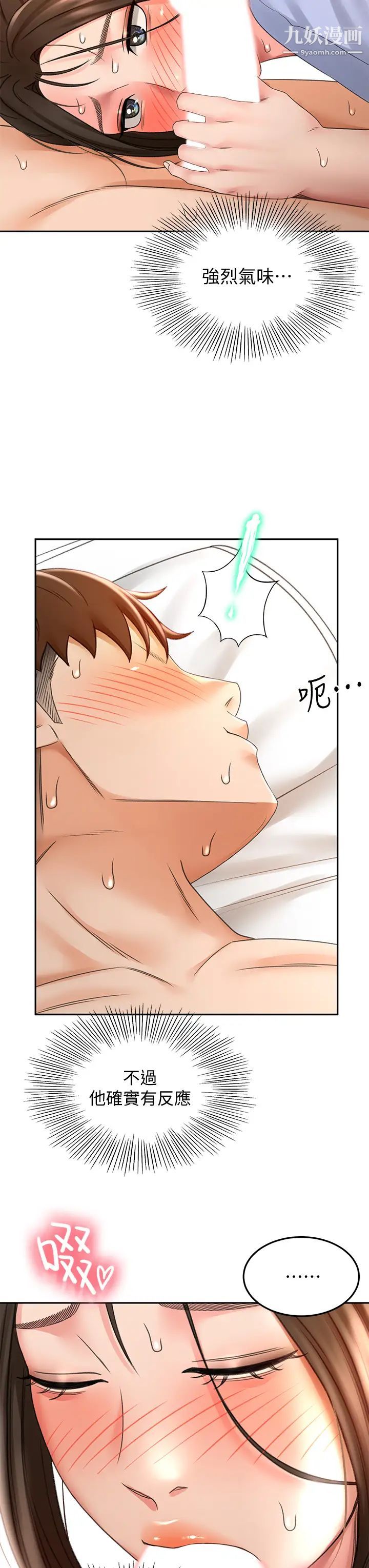 劍道學姊第21話-吹出來就會好?