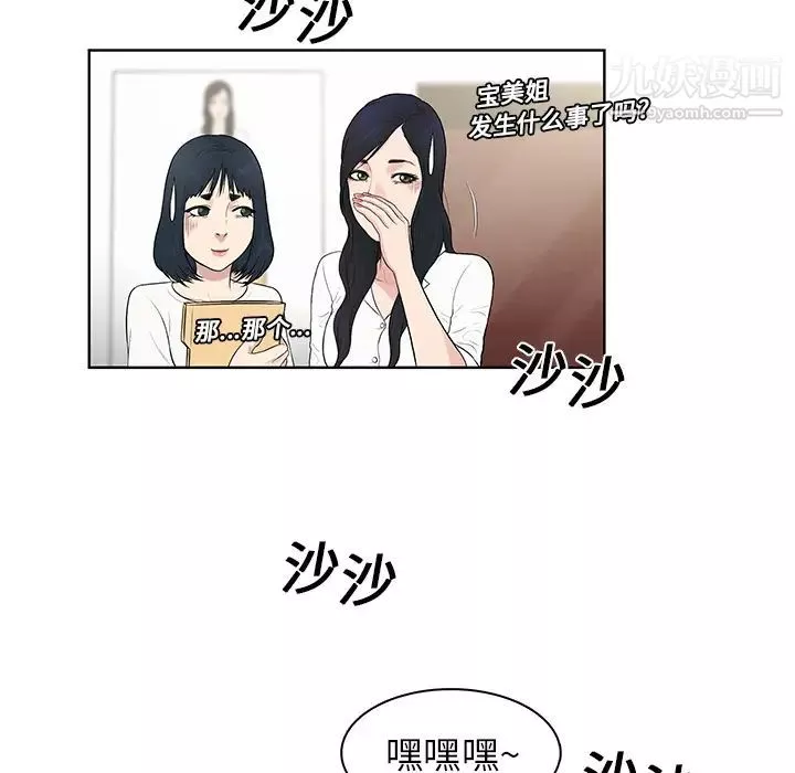 被女神環繞的男人第8話