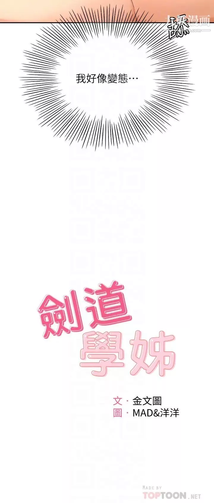 劍道學姊第22話-吹簫初體驗