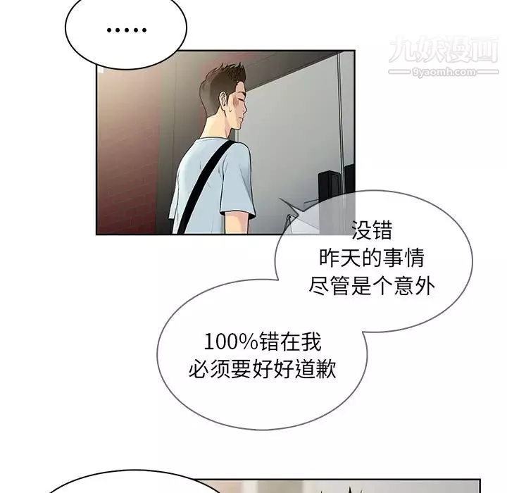 被女神環繞的男人第8話