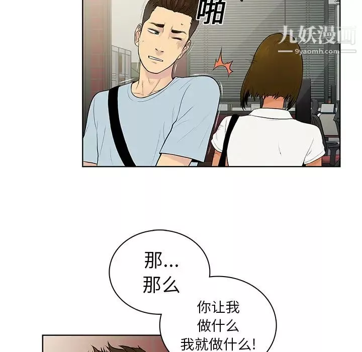 被女神環繞的男人第8話
