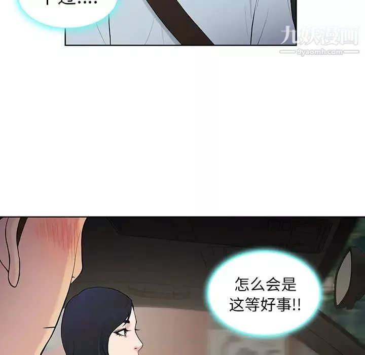 被女神環繞的男人第8話