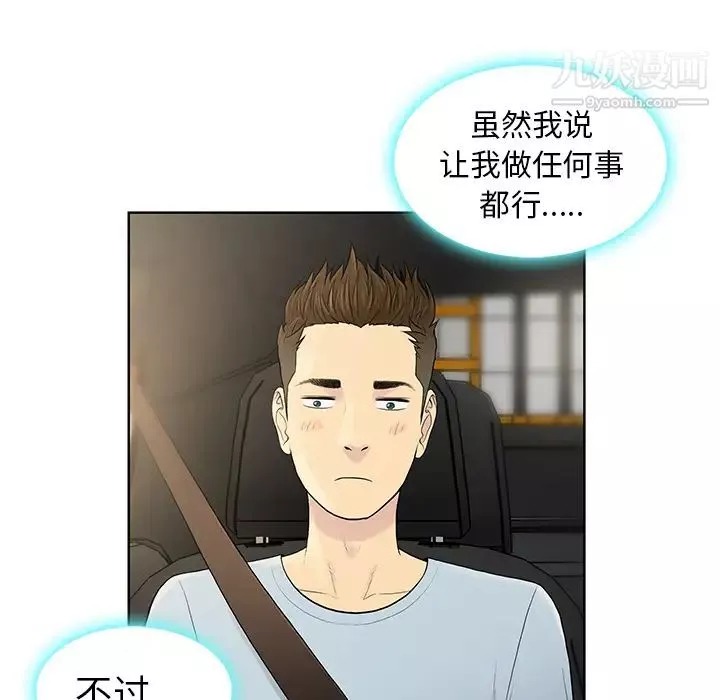 被女神环绕的男人-第8话 - 图片 52