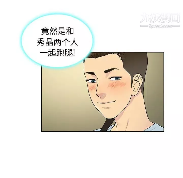 被女神环绕的男人-第8话 - 图片 55