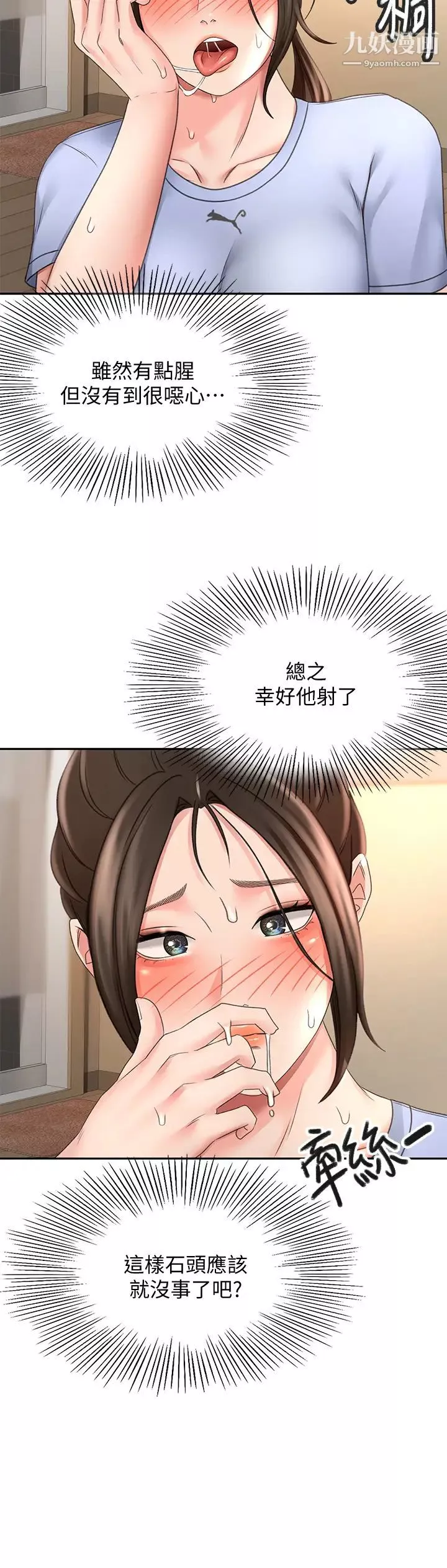 劍道學姊第22話-吹簫初體驗