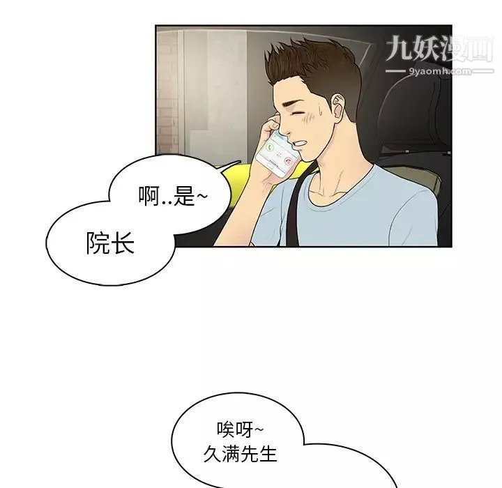 被女神环绕的男人-第8话 - 图片 61