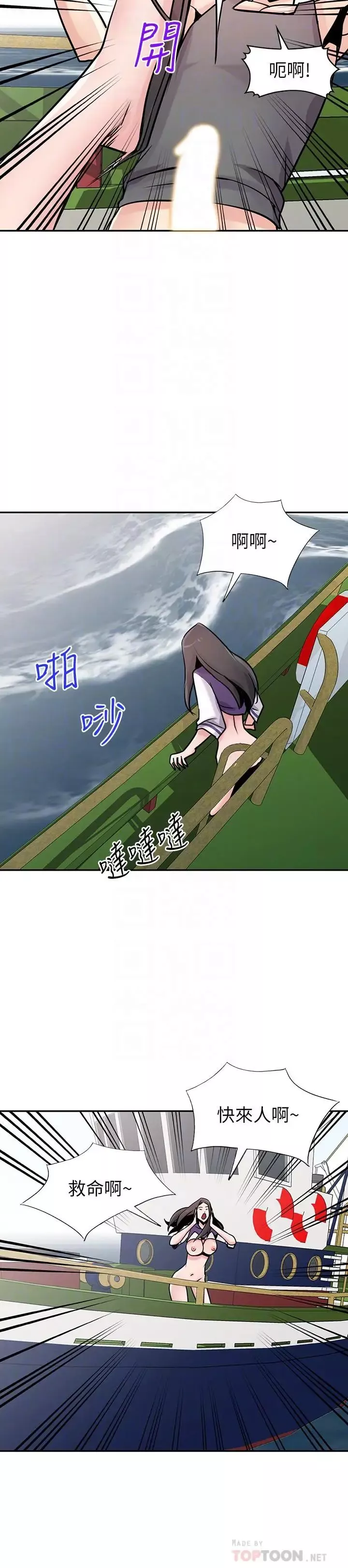 驯服小姨子-第75话-与海风一起享受的滋味 - 图片 16