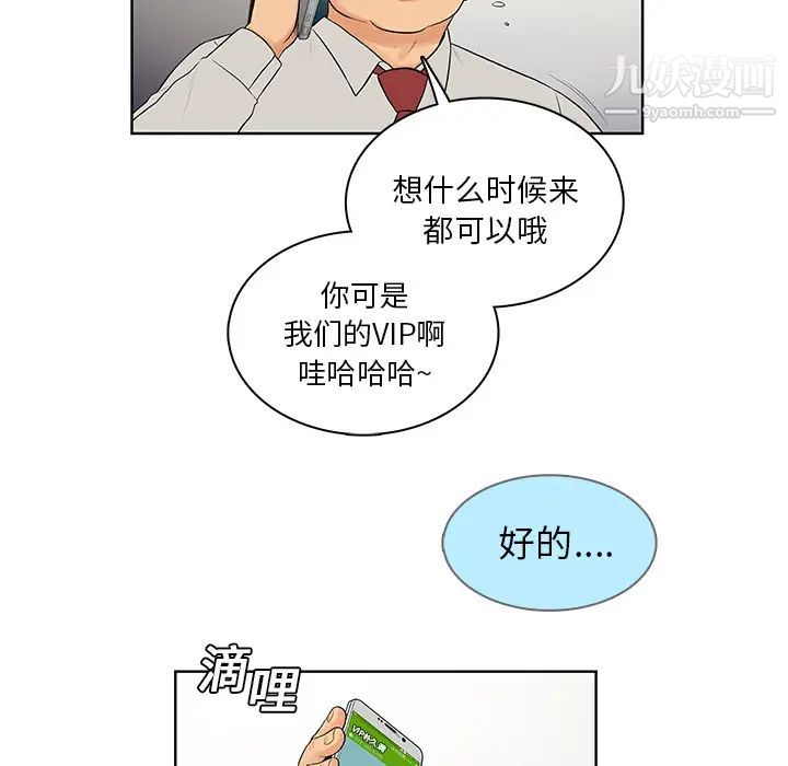 被女神環繞的男人第8話