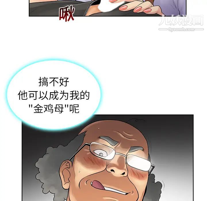 被女神环绕的男人第8话