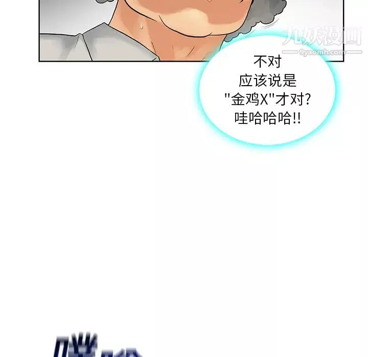 被女神環繞的男人第8話