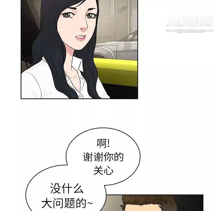被女神環繞的男人第8話