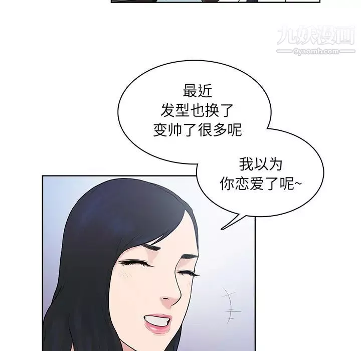 被女神環繞的男人第8話