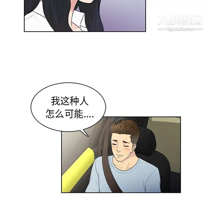 被女神環繞的男人第8話