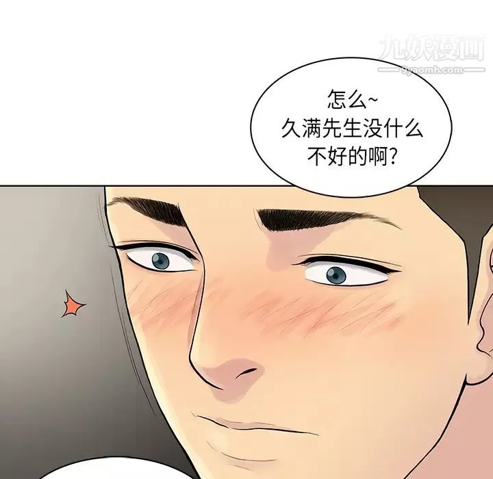 被女神環繞的男人第8話