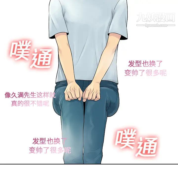 被女神环绕的男人第8话