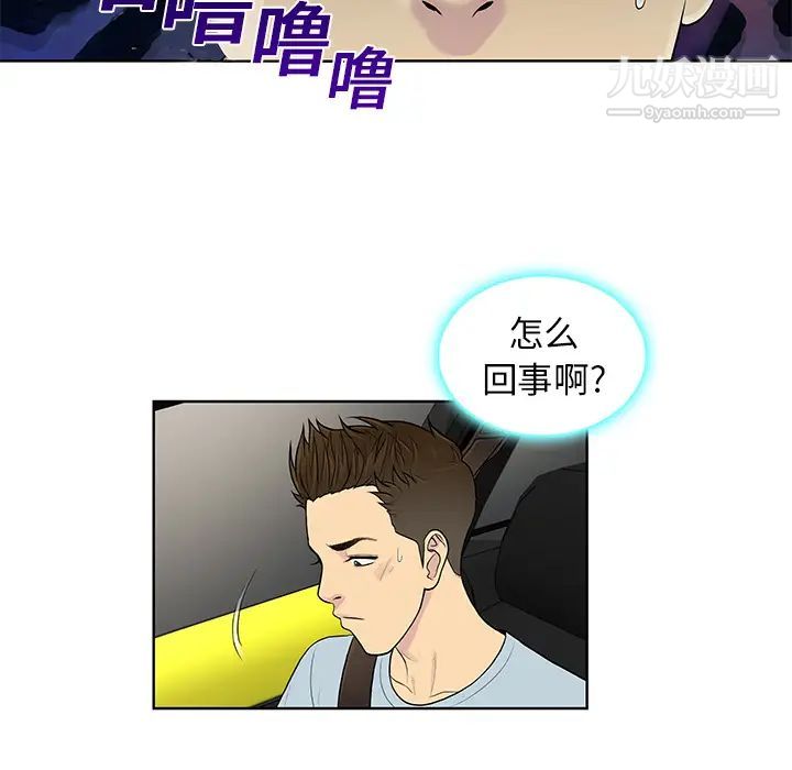 被女神环绕的男人第8话
