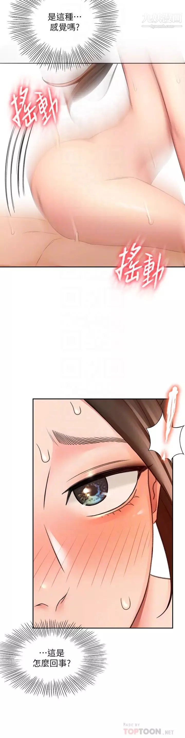 劍道學姊第23話-鮮明生動的春夢