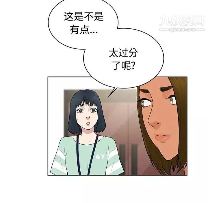 被女神环绕的男人-第9话 - 图片 7
