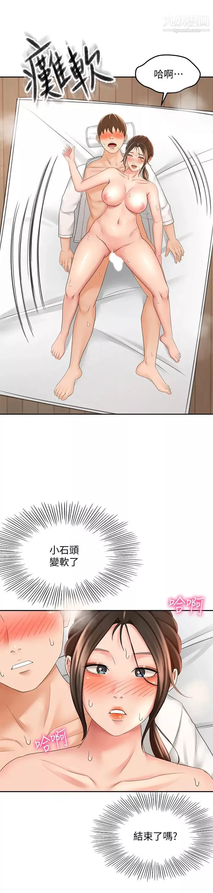 劍道學姊第23話-鮮明生動的春夢