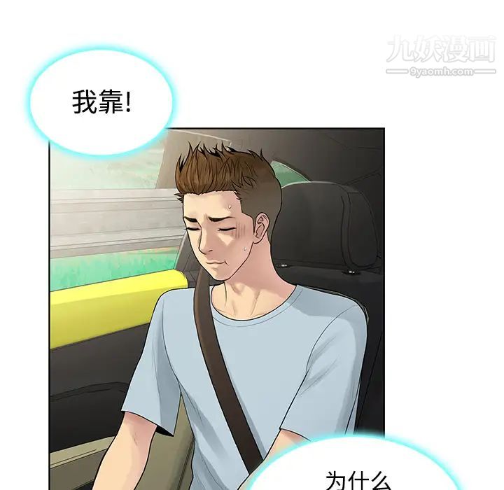 被女神環繞的男人第9話