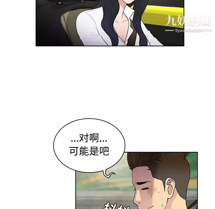 被女神環繞的男人第9話
