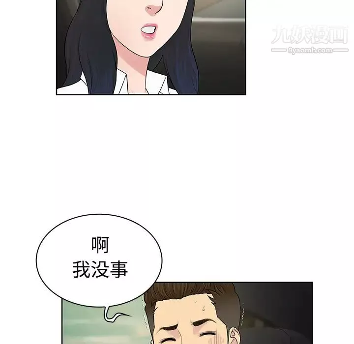 被女神環繞的男人第9話