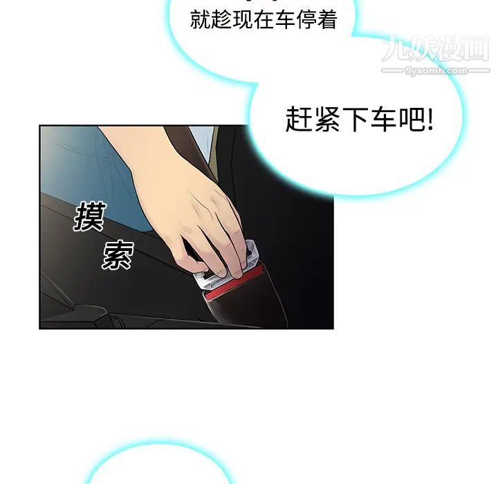 被女神环绕的男人第9话