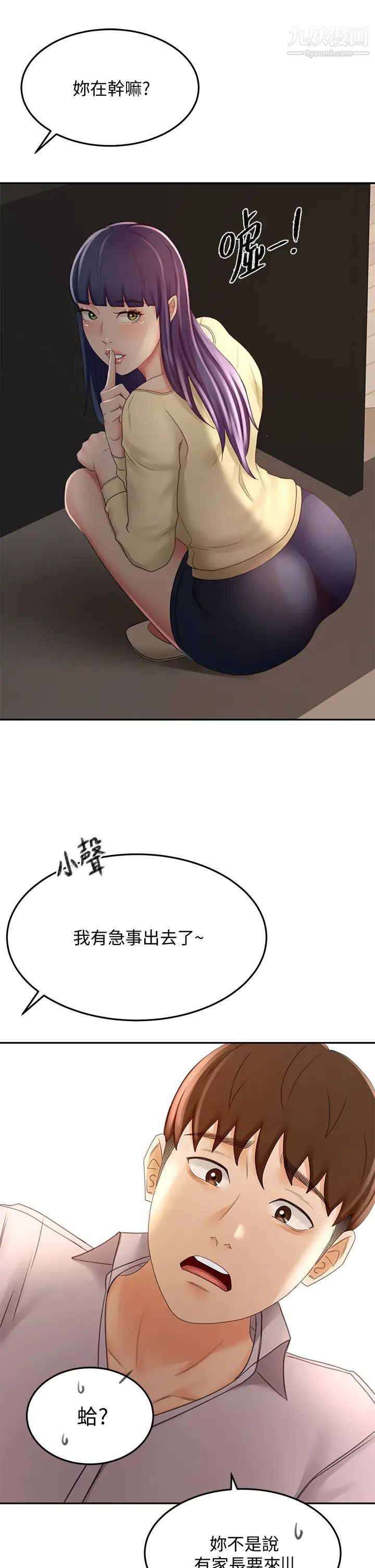 劍道學姊第23話-鮮明生動的春夢