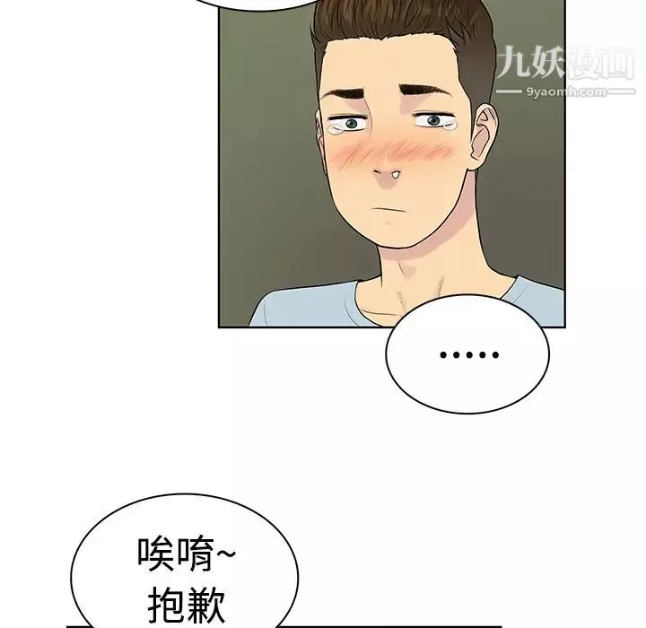 被女神環繞的男人第9話
