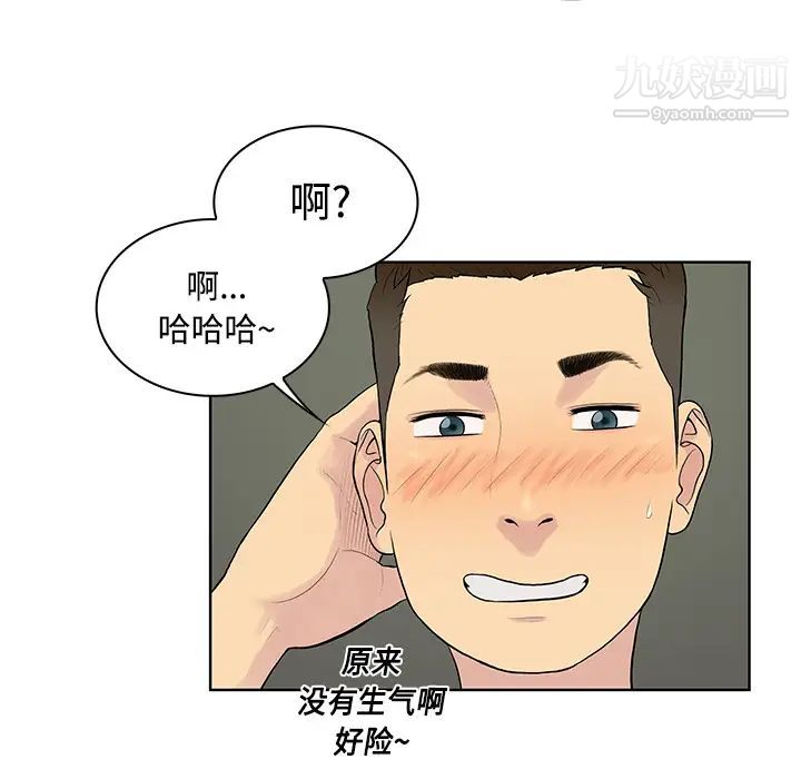 被女神环绕的男人第9话