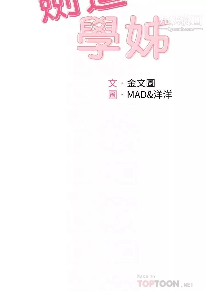 劍道學姊第24話-在初戀面前被口交