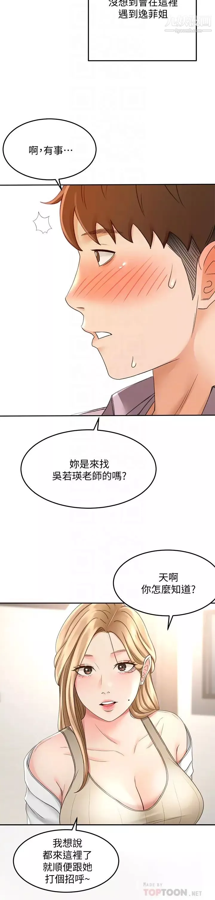 剑道学姊-第24话-在初恋面前被口交 - 图片 8