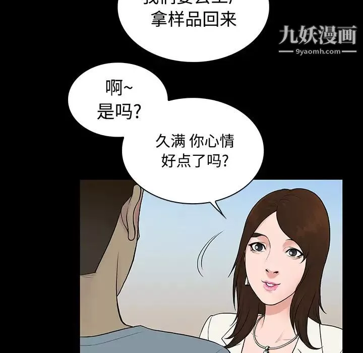 被女神環繞的男人第9話