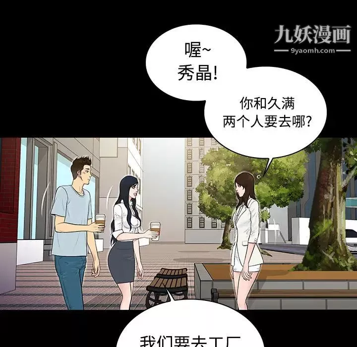 被女神环绕的男人-第9话 - 图片 62