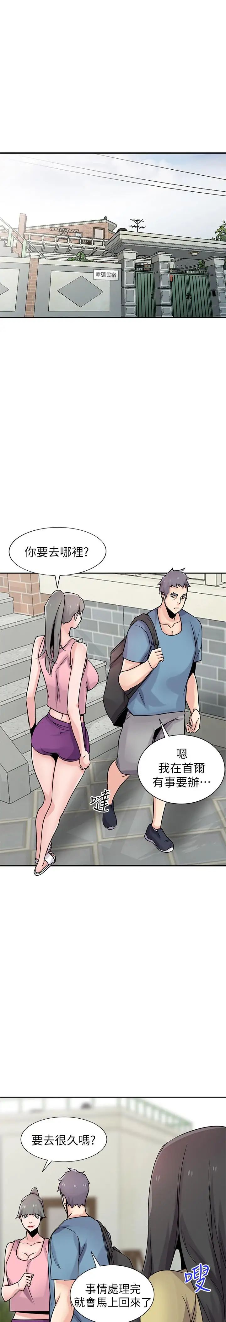 馴服小姨子第78話-阿姨的妖體警報