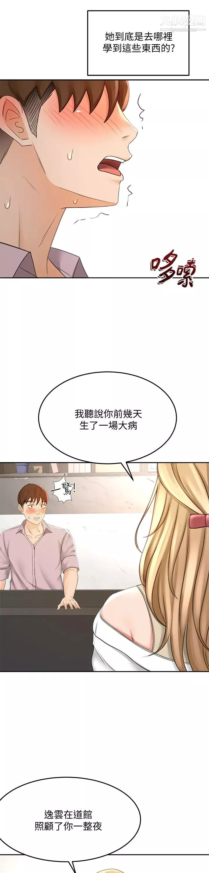 劍道學姊第24話-在初戀面前被口交