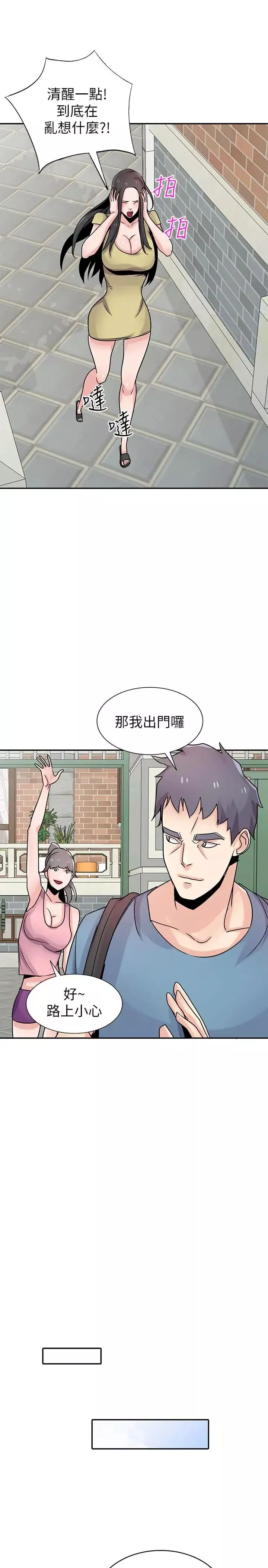 驯服小姨子-第78话-阿姨的妖体警报 - 图片 7